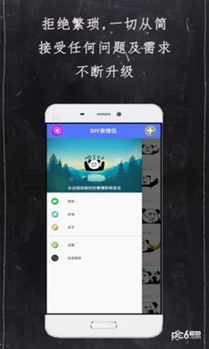 diy表情包制作