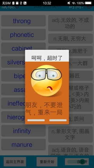 英语消消乐