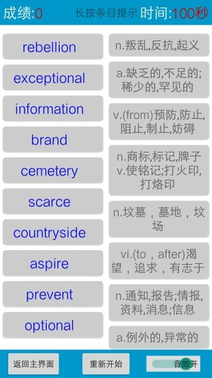 英语消消乐