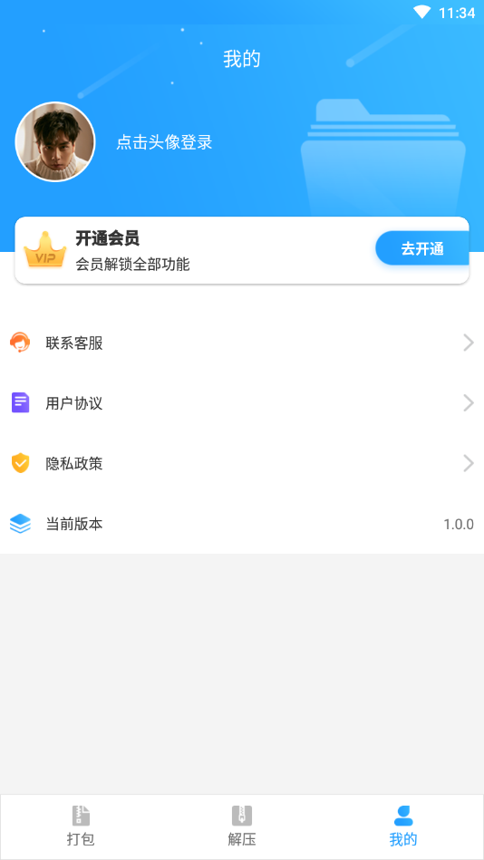 zip解压专家/