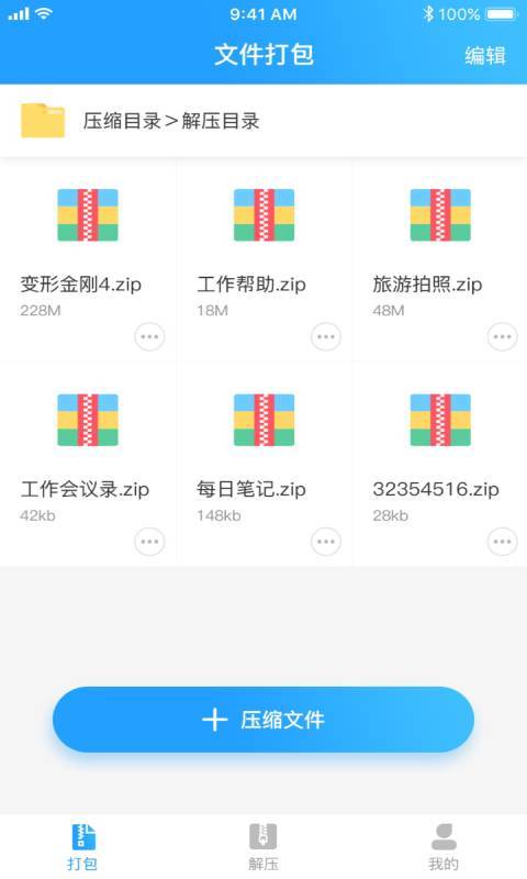 zip解压专家下载