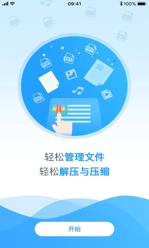 zip解压专家下载