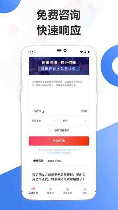 阿里法律律师端图1
