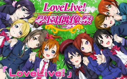 lovelive