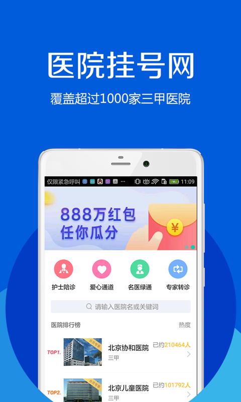 医院挂号网