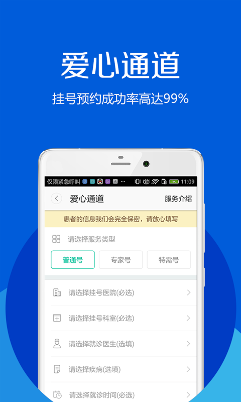 医院挂号网