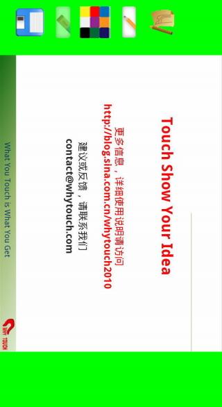 Touchshow PPT播放器安卓免费版