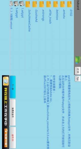 Touchshow PPT播放器安卓免费版