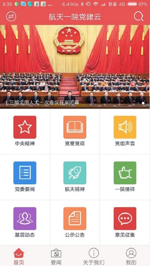 航天一院党建云图1