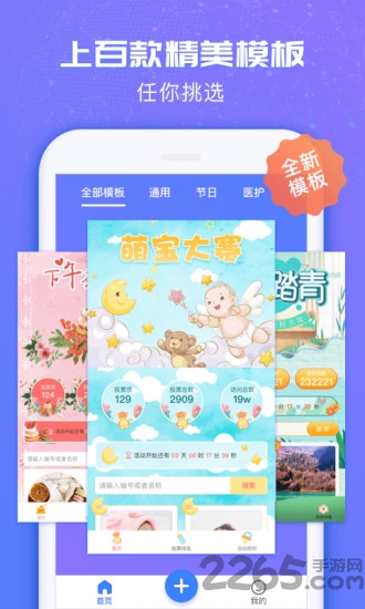 投票易v1.0.3