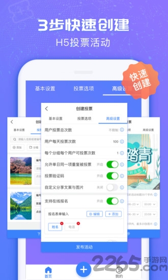 投票易v1.0.3