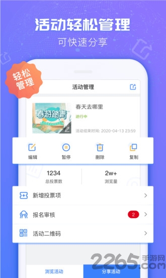 投票易v1.0.3
