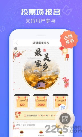 投票易v1.0.3