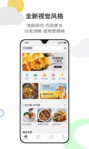 贝太厨房APP下载