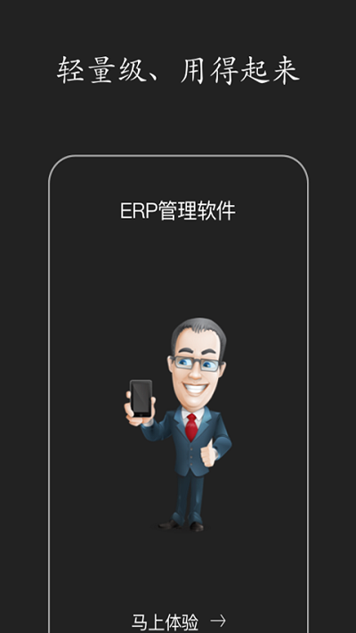 智慧erp/
