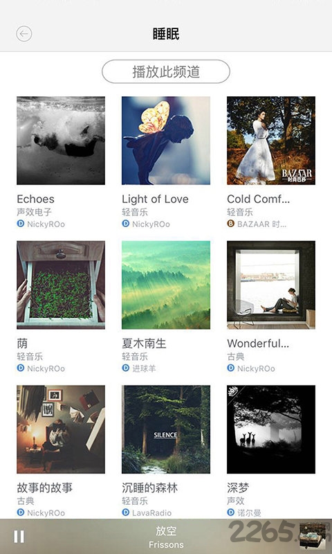 lavaradio破解会员版图3