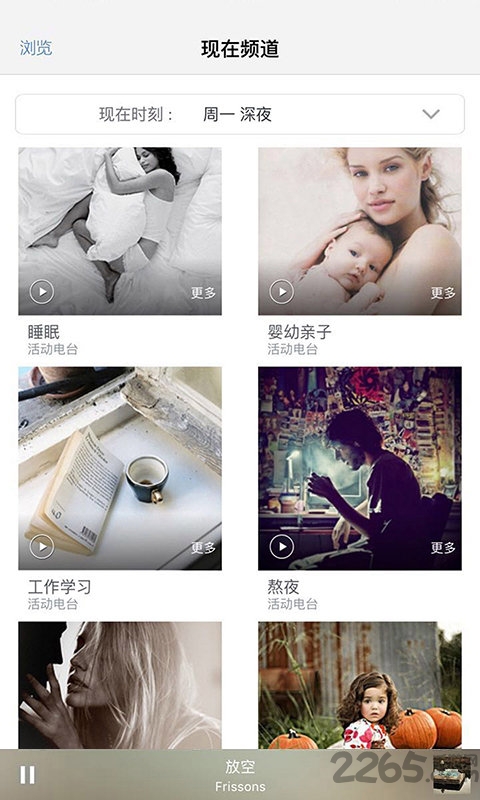 lavaradio破解会员版图4