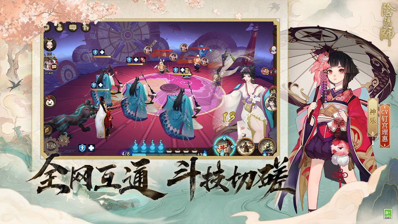 阴阳师网易版图2