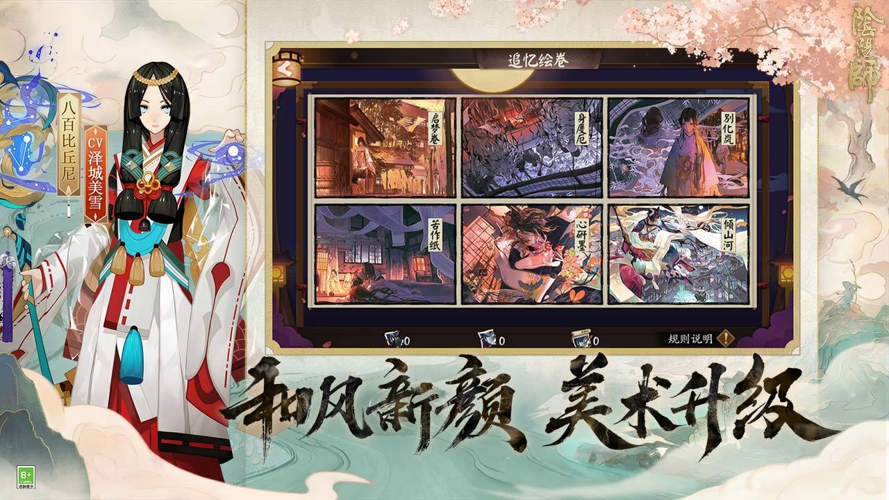 阴阳师网易版图5