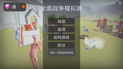 全面战争模拟器中文版