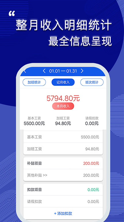 记加班工时助手v2.5.8
