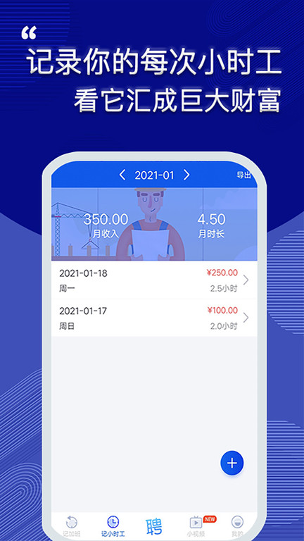 记加班工时助手v2.5.8