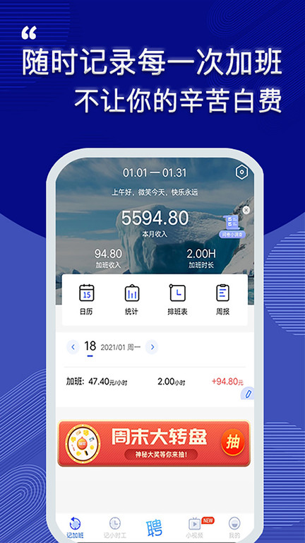 记加班工时助手v2.5.8