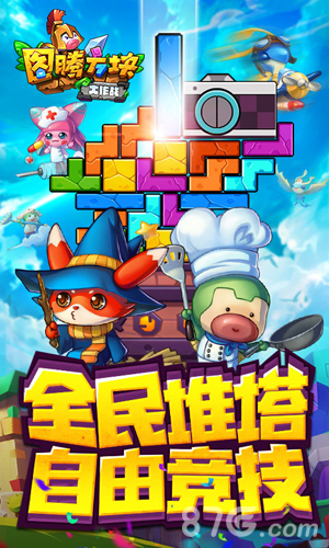 图腾方块大作战