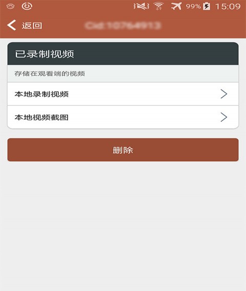 取证宝观看端下载