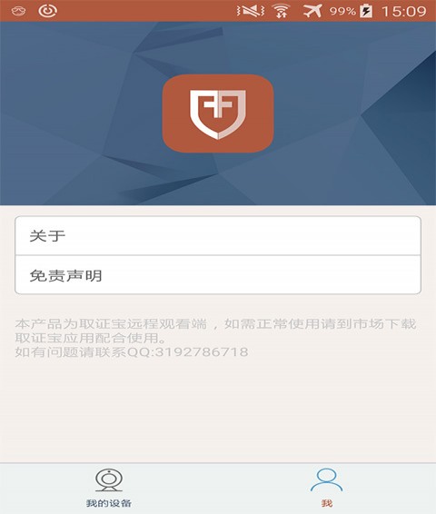 取证宝观看端下载