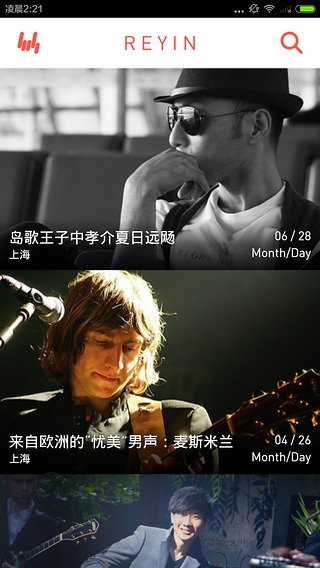 热音安卓免费版图1