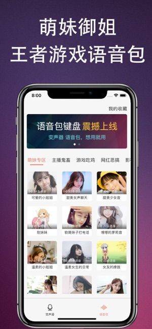 伪音变声器图2