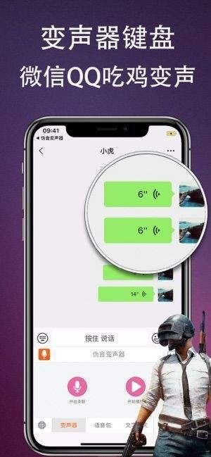 伪音变声器图1