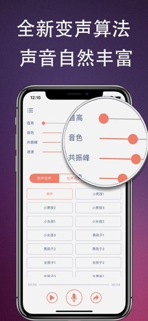 伪音变声器图3