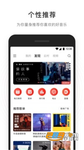 网易云音乐免费版