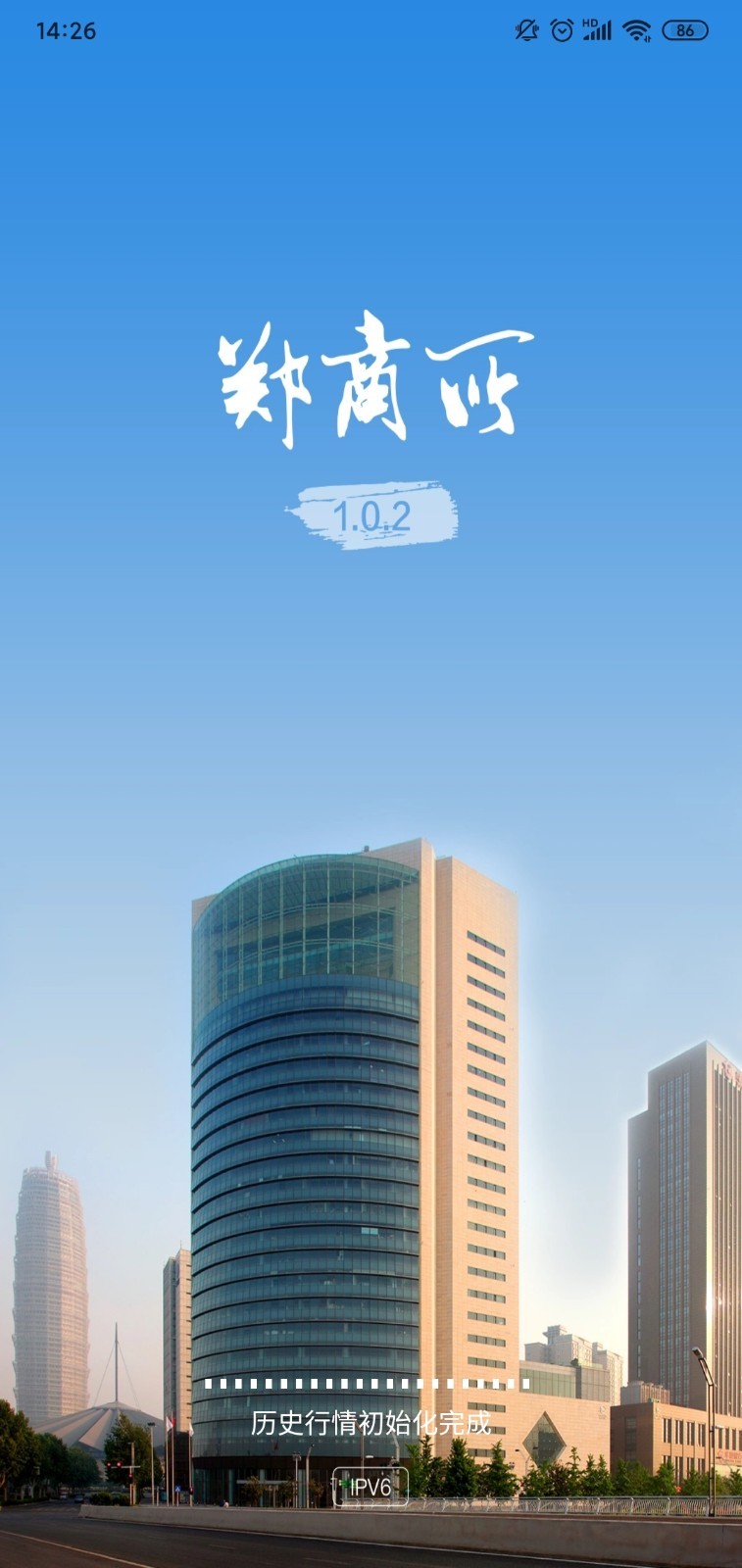 郑商所APP图1