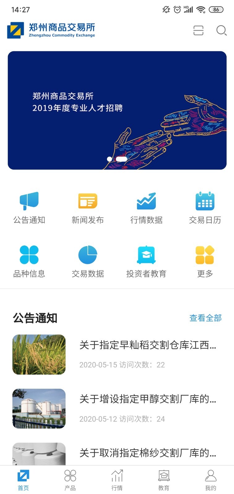 郑商所APP图2