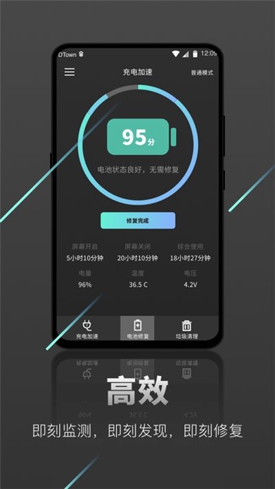 充电加速王下载