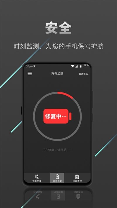 充电加速王下载