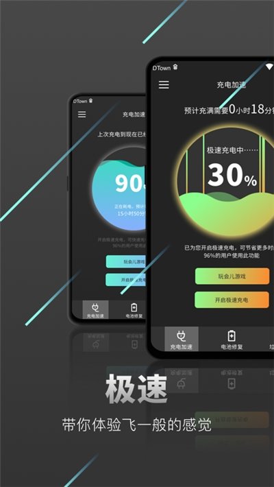 充电加速王下载