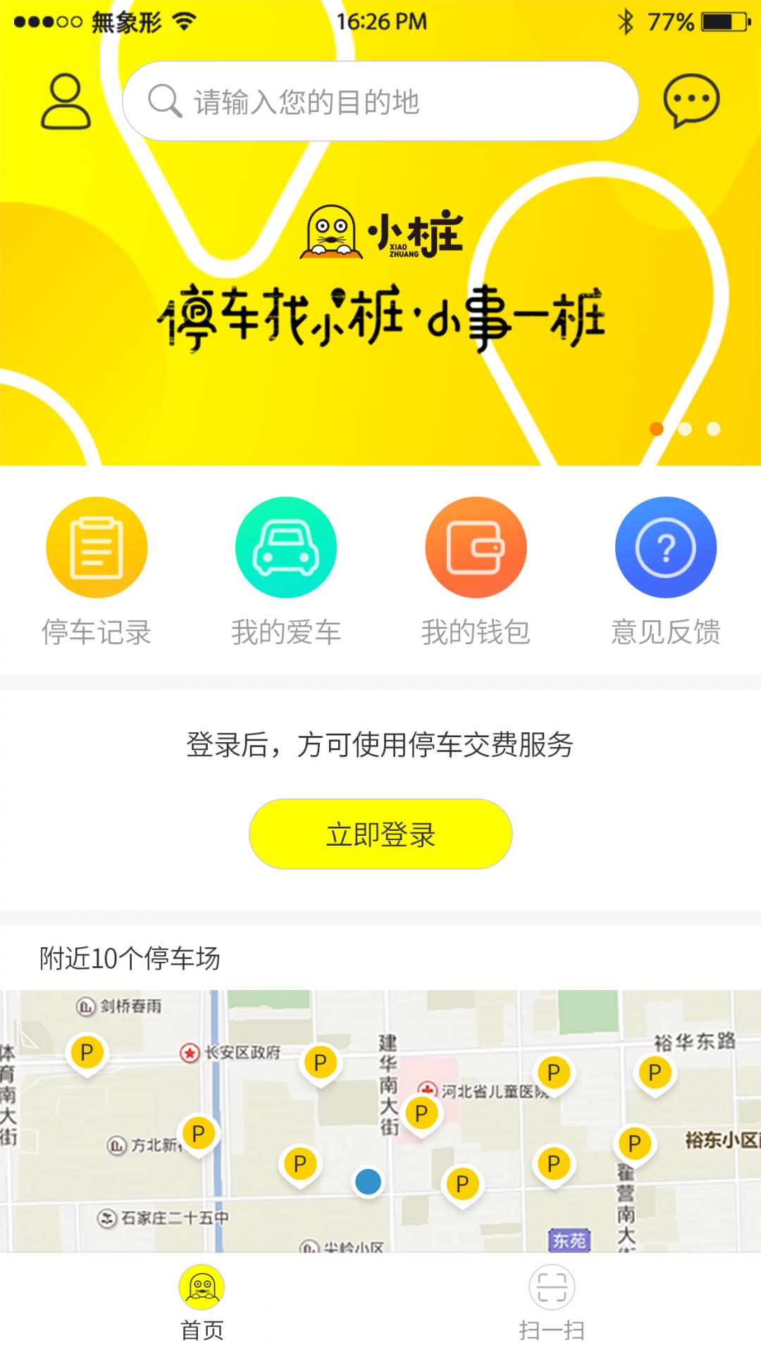 小桩停车下载