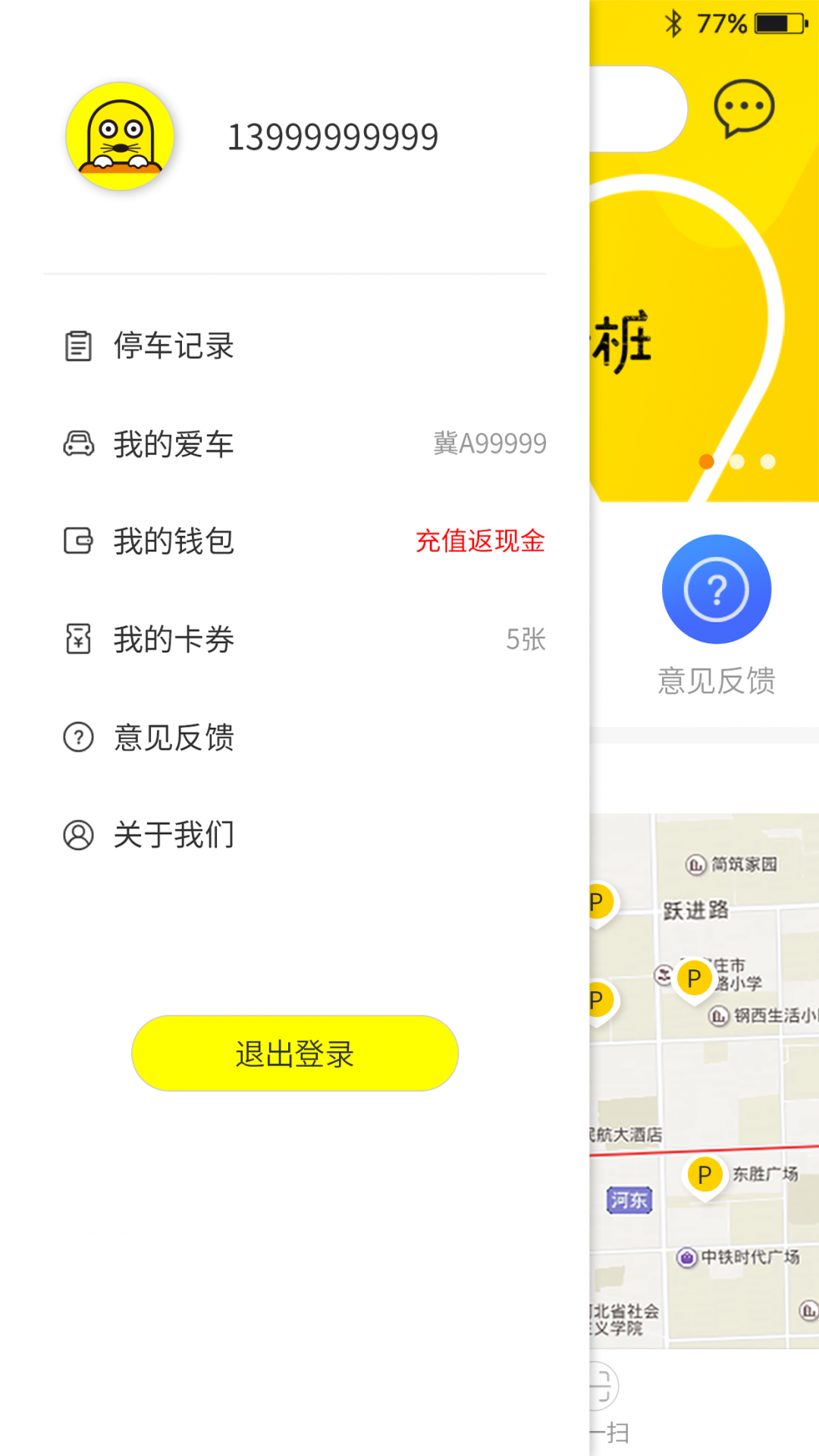 小桩停车下载