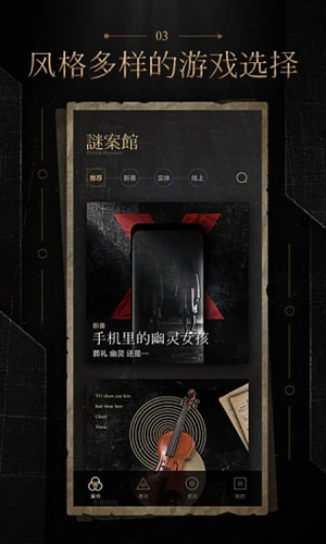 谜案馆APP