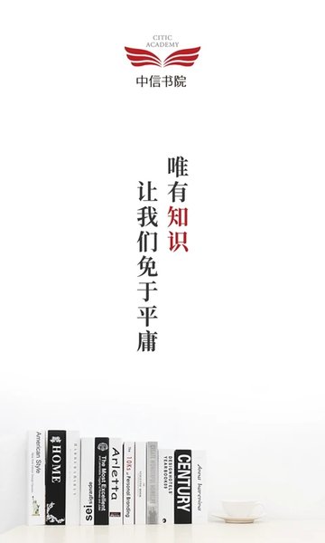 中信书院下载