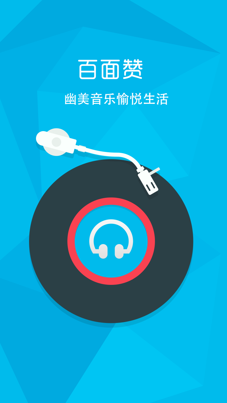 百面赞下载
