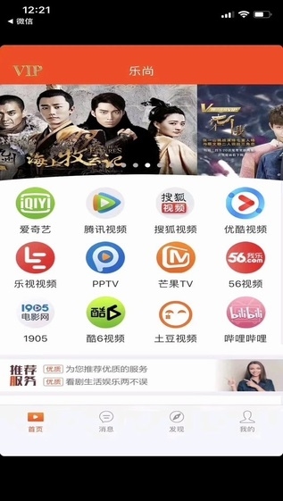 乐尚视界免费版