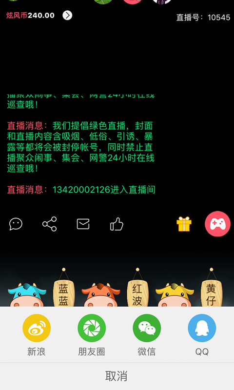 炫风直播安卓免费版