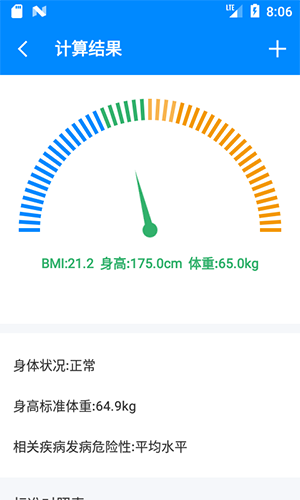 BMI计算器图2