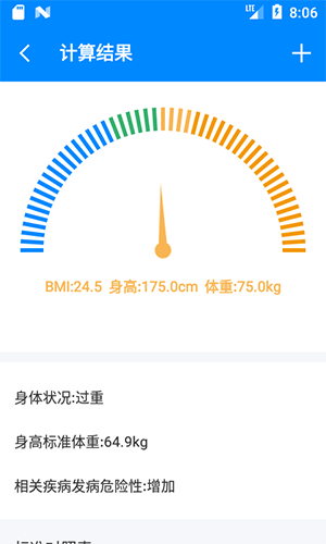 BMI计算器图3