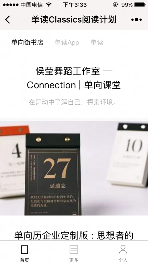 单读Classics阅读计划